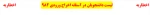 دانشجویان در آستانه اخراج ورودی 982 3