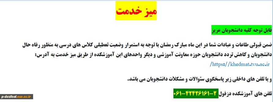 میزخدمت 2