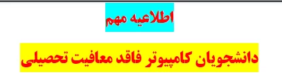 لیست دانشجویان اخراجی 2