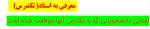 معرفی به استاد 2