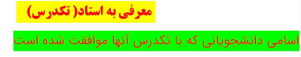 معرفی به استاد 2