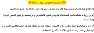 اطلاعیه ریست پسورد