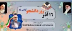 روز دانشجو 2