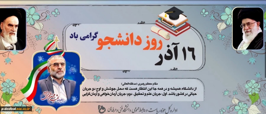 روز دانشجو 2