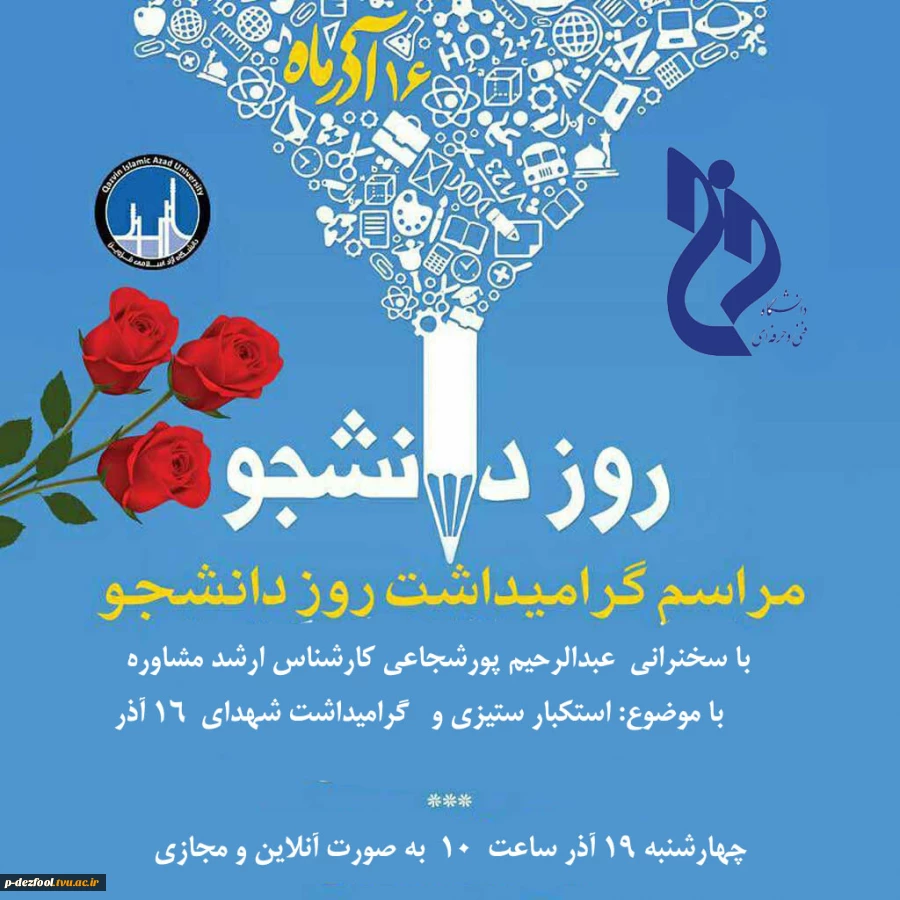 مناسبت روز دانشجو 2