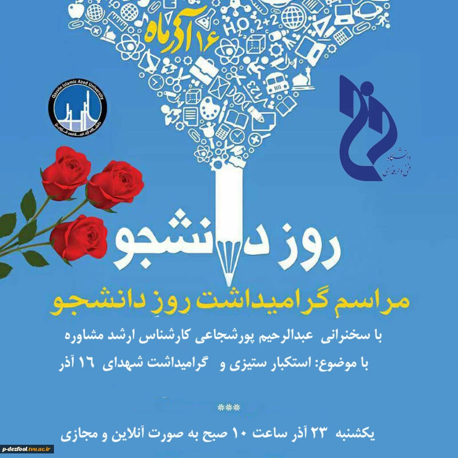 سخنرانی مناسبت روز دانشجو 2