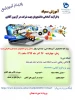 وبینار آموزشی 