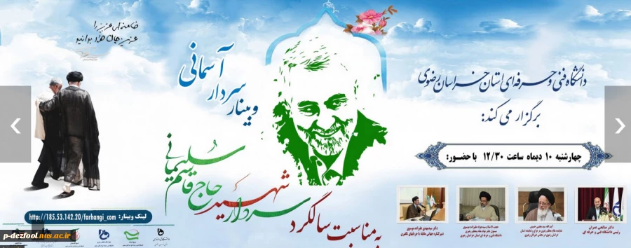 به مناسبت سالگرد شهادت سردار سلیمانی
