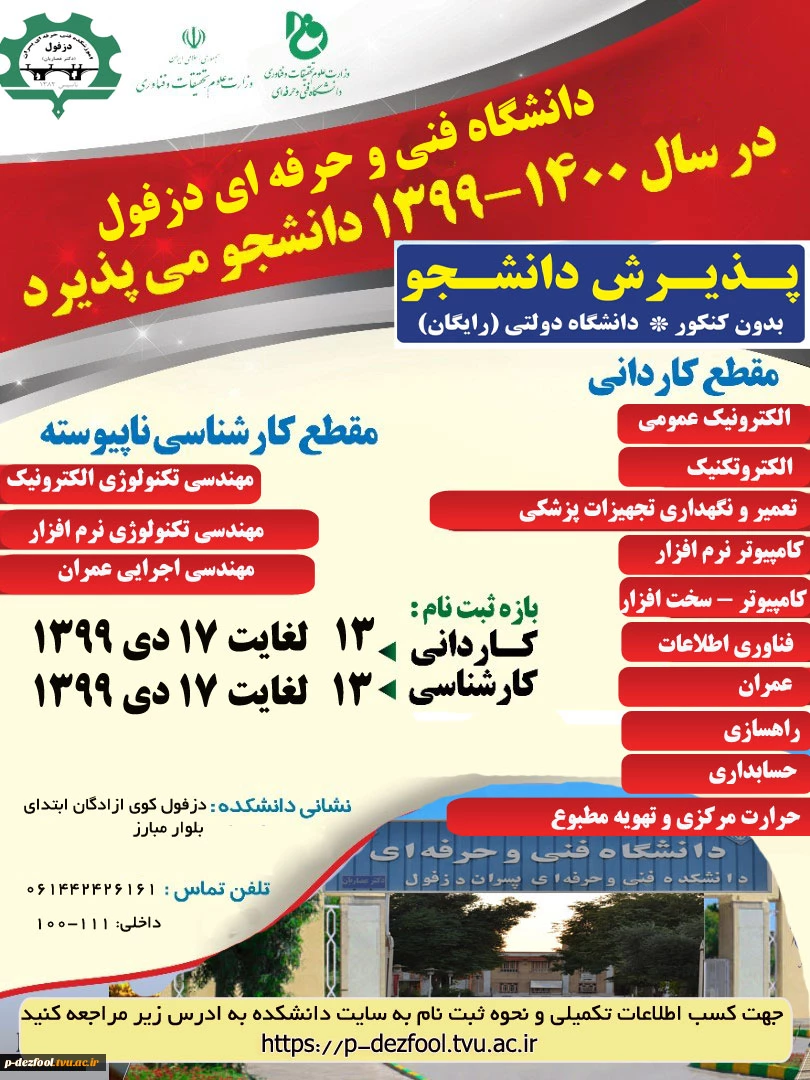 پذیرش دانشجو بدون آزمون (رایگان) 2