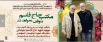 مکتب حاج قاسم توقف نخواهد یافت