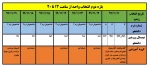 اطلاعیه مهم : زمانبندی انتخاب واحد 3