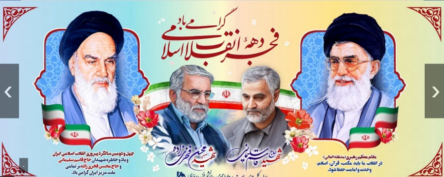 دهه فجر انقلاب اسلامی مبارک باد