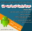 مسابقه اپلیکشین