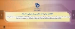 اطلاعیه زمان اخذ تکدرس یا معرفی به استاد
