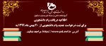جدول نوع وام و زمان بندی اعطای وام های دانشجویی