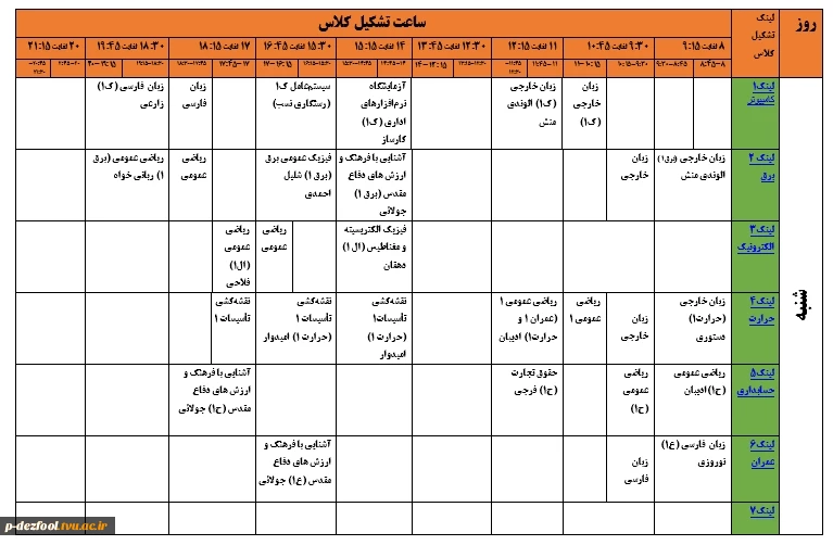 اطلاعیه فوری: شروع کلاس های مجازی و برنامه های درسی «دانشجویان جدیدالورود» بهمن ماه سال 99 2