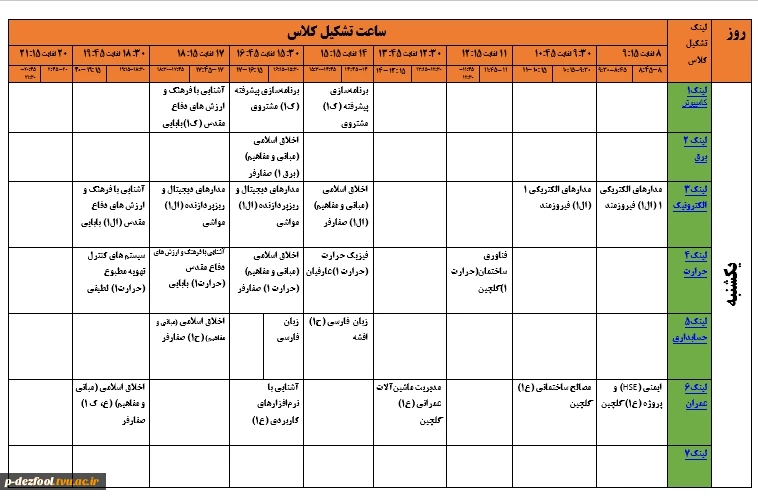 اطلاعیه فوری: شروع کلاس های مجازی و برنامه های درسی «دانشجویان جدیدالورود» بهمن ماه سال 99 3