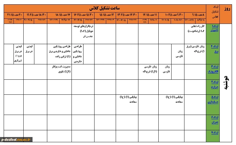 اطلاعیه فوری: شروع کلاس های مجازی و برنامه های درسی «دانشجویان جدیدالورود» بهمن ماه سال 99 4