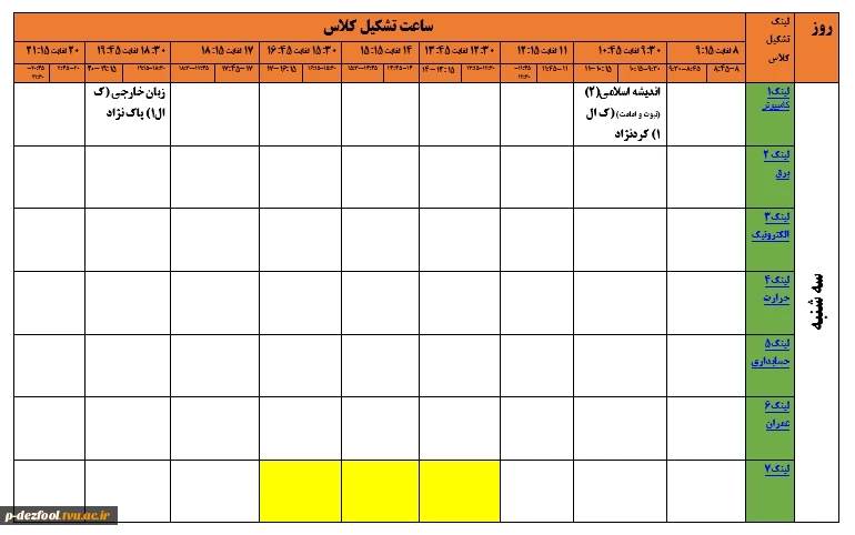 اطلاعیه فوری: شروع کلاس های مجازی و برنامه های درسی «دانشجویان جدیدالورود» بهمن ماه سال 99 5
