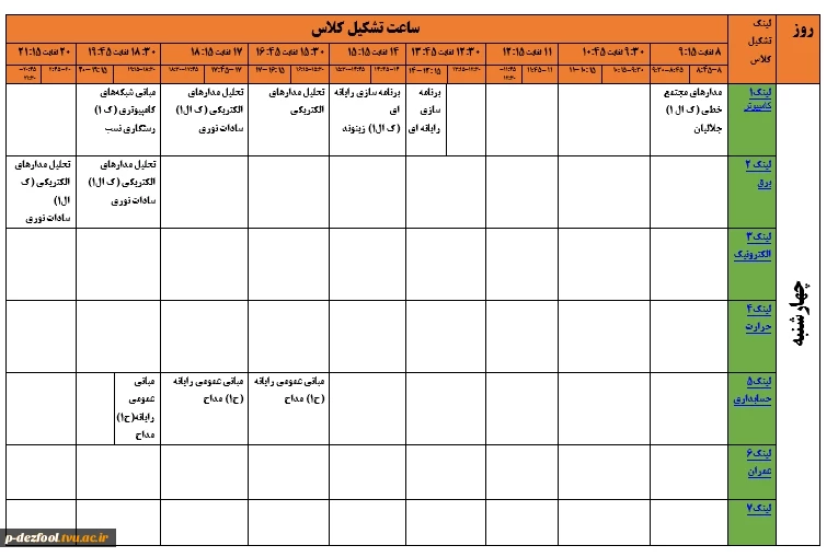 اطلاعیه فوری: شروع کلاس های مجازی و برنامه های درسی «دانشجویان جدیدالورود» بهمن ماه سال 99 6