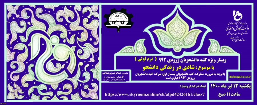 شادی در زندگی دانشجو