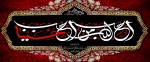 السلام علیک ایها الغریب