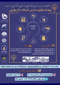 فرم ثبت نام رویداد مدارس تابستانه داغ مهارتی  2