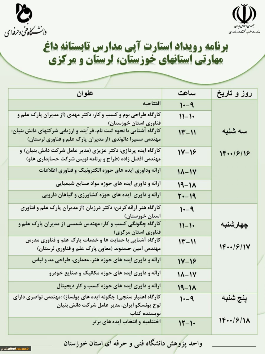 فرم ثبت نام رویداد مدارس تابستانه داغ مهارتی  2