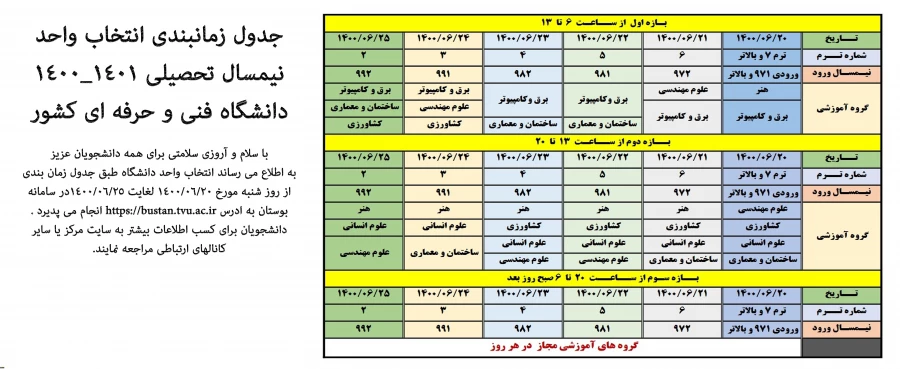 تاریخ های انتخاب واحد 1400