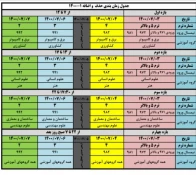 اطلاعیه حذف و اضافه 3