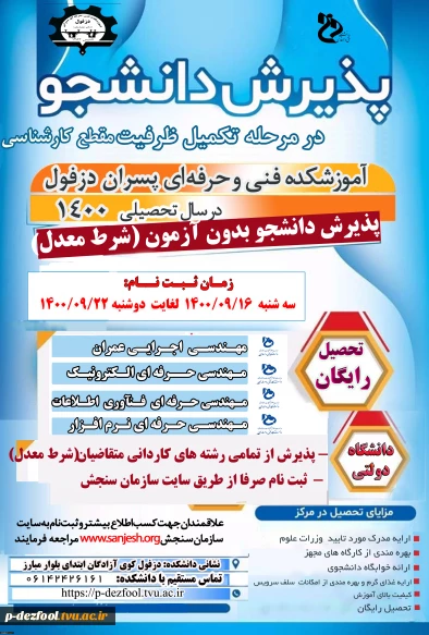 تکمیل ظرفیت کارشناسی