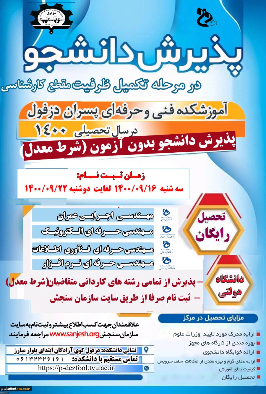 تکمیل ظرفیت کارشناسی
