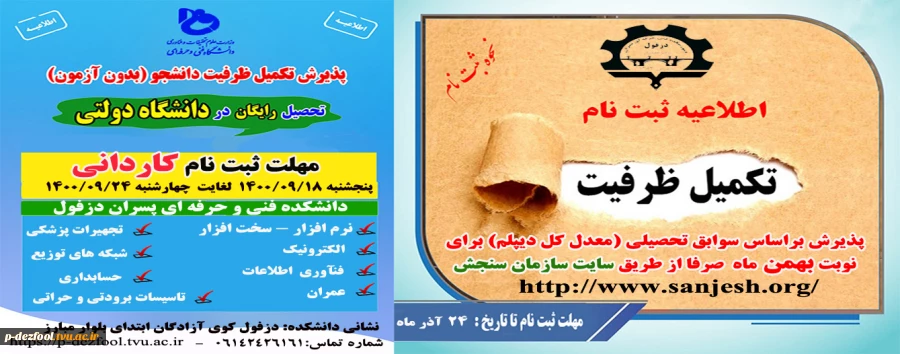 تکمیل ظرفیت کاردانی