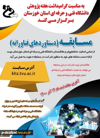 مسابقه دست ساخته ها