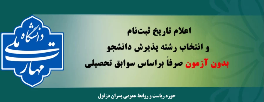 آغاز پیش ثبت نام ورودی های بهمن ماه ۱۴۰۴