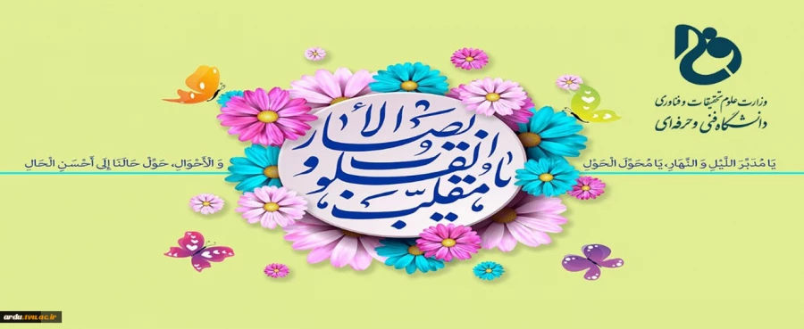 سال نو مبارک