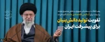 تقویت تولید دانش بنیان برای پیشرفت ایران