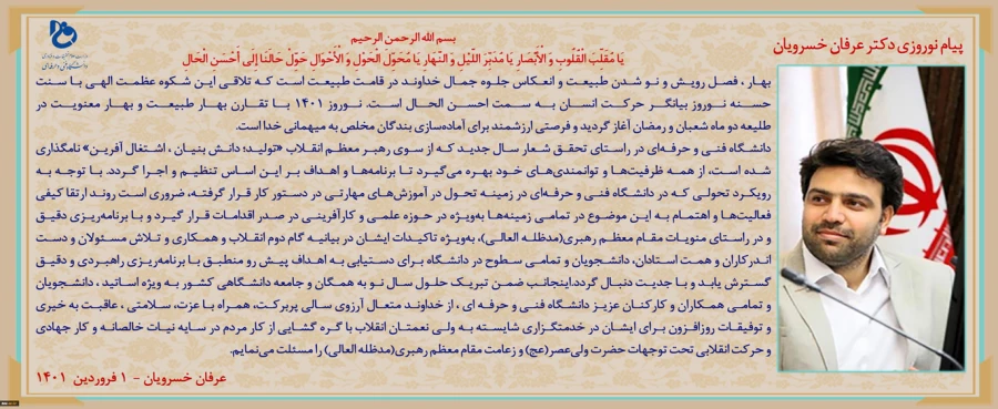 پیام نوروزی
