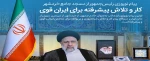 پیام نوروزی آیت‌الله رئیسی در اولین پیام نوروزی