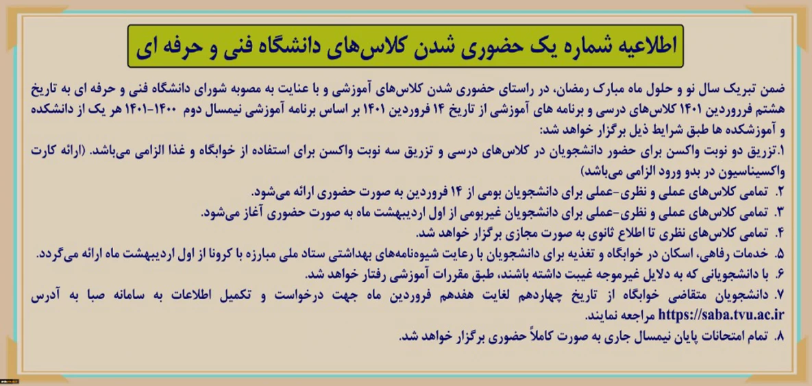 حضوری شدن کلاس های دانشگاه های فنی و حرفه ای