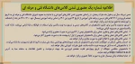 حضوری شدن کلاس های دانشگاه های فنی و حرفه ای
