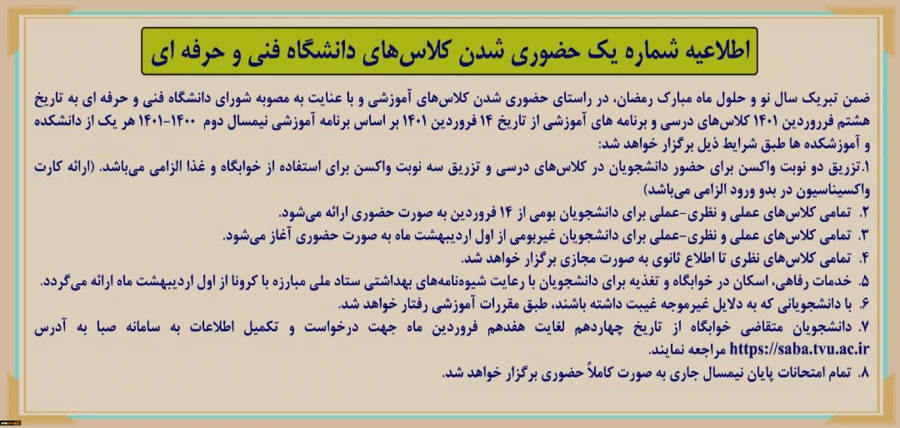حضوری شدن کلاس های دانشگاه های فنی و حرفه ای