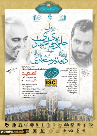 همایش جلوه های جهادی