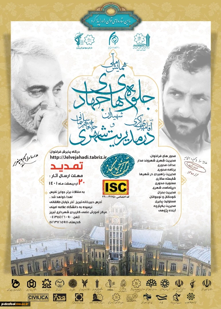 همایش جلوه های جهادی