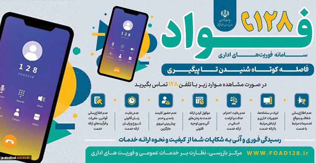 مرکز بازرسی، نظارت بر خدمات عمومی و فوریت های اداری