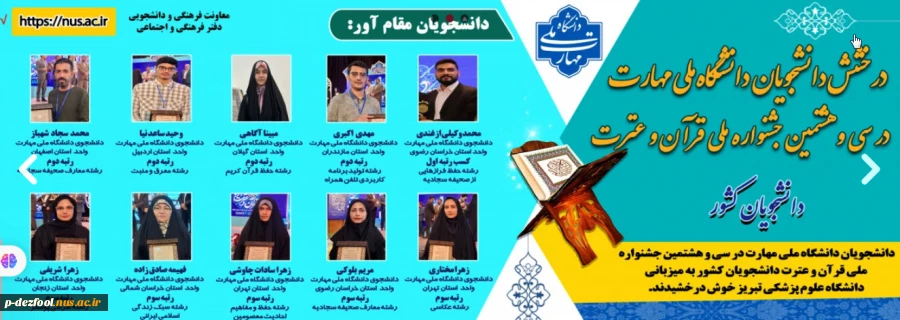 جشنواره ملی قرآن و عترت