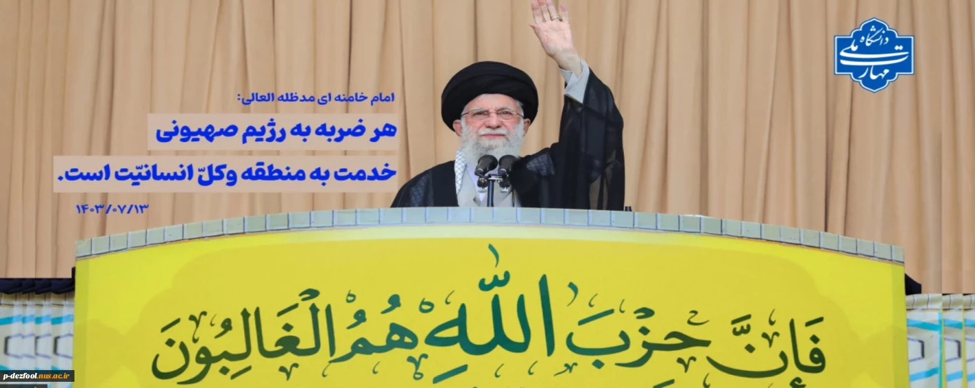 امام خامنه‌ای: هر ضربه به رژیم صهیونیستی خدمت به انسانیت است