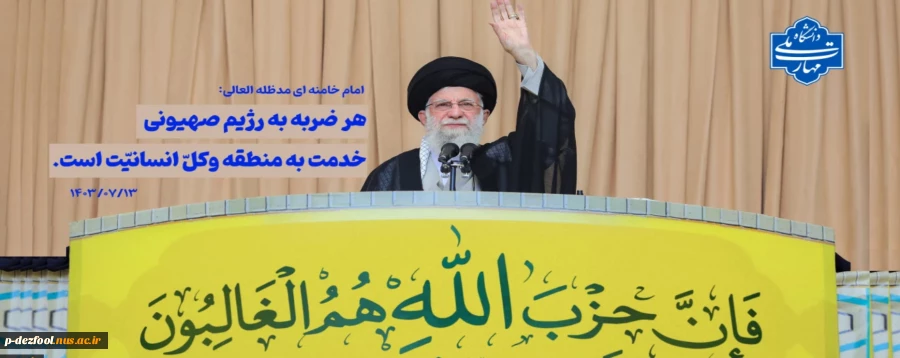 امام خامنه‌ای: هر ضربه به رژیم صهیونیستی خدمت به انسانیت است