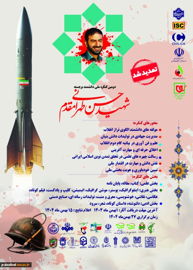 همایش طهرانی مقدم