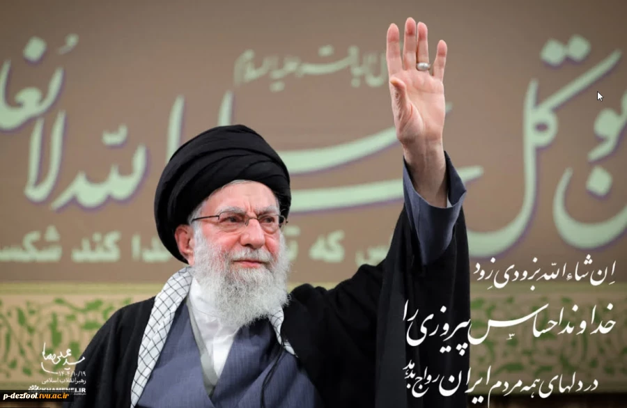 پیام تجلیل رهبر انقلاب اسلامی از ملت عظیم‌الشان ایران در پی اجتماعات گسترده روز دوشنبه ۲۲ دی‌ماه 2